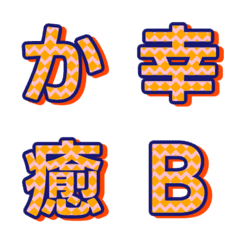 撞色紋理 潮流幾何 字母表情貼 030
