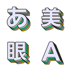 飛入特效 多層立體字母表情貼 020