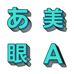 飛入特效 多層立體字母表情貼 021