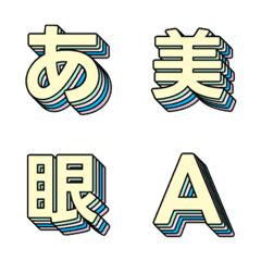 飛入特效 多層立體字母表情貼 027