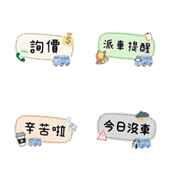派車及調度