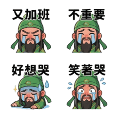義氣關二哥－撐住：40X表情貼