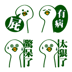 超可愛碎念呆頭鵝2-綠色