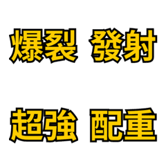 極限競技！陀螺玩家專屬雙字表情貼