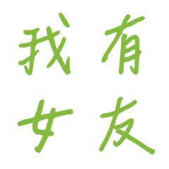 手書きの主権宣言(グリーン3)