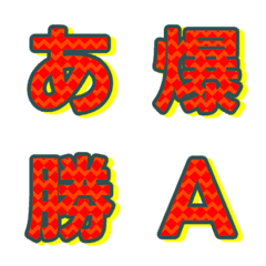 撞色紋理 字母表情貼 動態翻轉版 022