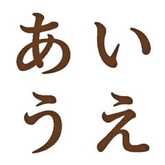 彩虹毛筆字母表情貼（日文假名）