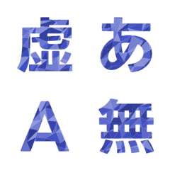 碎片重組幾何摺紙字母表情貼 021