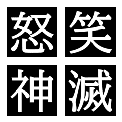 SIMPLE KANJI REACTION EMOJI