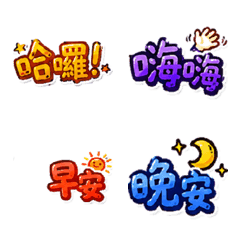 色彩鮮艷的常用語p1