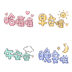 馬卡龍文字-超實用生活用語P2