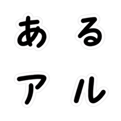粗麥筆日文假名表情貼
