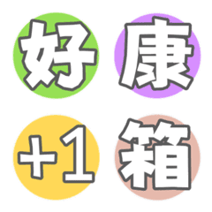團購-賣家用字組合 Vol. 2