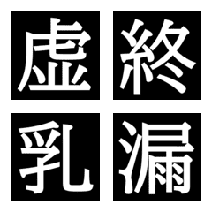 SIMPLE KANJI REACTION EMOJI2
