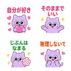 Lavender Cat Emoji: Just Be Yourself