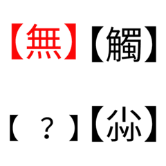 國軍保密分區-超划算表情貼[無]2
