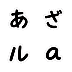 粗麥筆假名字母數字表情貼