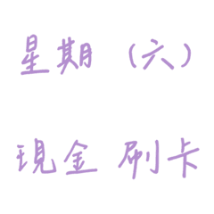 手寫版記帳&日記專用(紫色2)