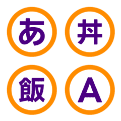 變色閃爍！撞色圓圈字母表情貼 017