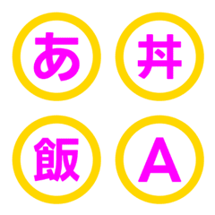 變色閃爍！撞色圓圈字母表情貼 027