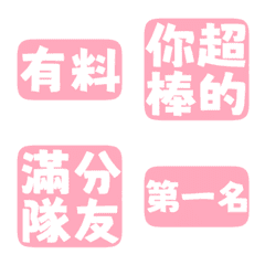 誇誇回覆 讚美另外一半 天才 一百分 世紀粉
