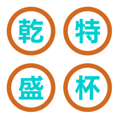 撞色圓圈字母表情貼 026