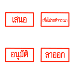 ตรายางออฟฟิศ: ไม่อนุมัติก็ลาออกซะ