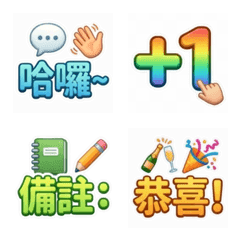 工作-日常超實用標籤-PART2