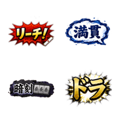 日本麻将术语大全