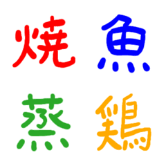 Japanese Kanji Cooking words