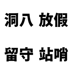部隊時間：經典數字與軍旅語錄