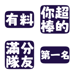 誇誇回覆 讚美另外一半 天才 一百分 紫暮色