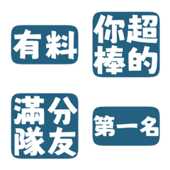 誇誇回覆 讚美另外一半 天才 一百分 雨藍色