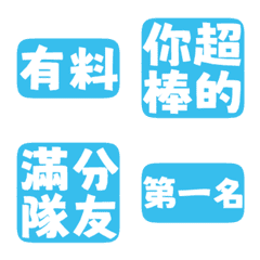 誇誇回覆 讚美另外一半 天才 一百分 冰川藍