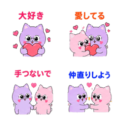Love and Couple Emoji. Lavender Cat