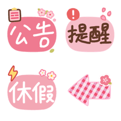 春日的氣息 日常工作/活動標籤