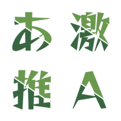 對撞合體 雙色斜切動態字母表...