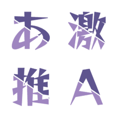Slash Cut Dynamic Letter Emoji 024