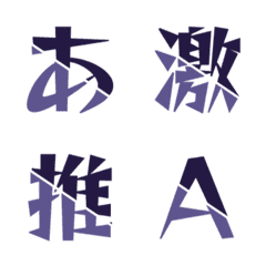 對撞合體 雙色斜切動態字母表情貼 023
