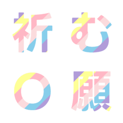 多彩條紋字母表情貼 018