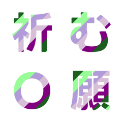 多彩なストライプのデコ文字 029