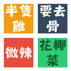 揪團點餐神隊友！鹹水雞純文字表情貼