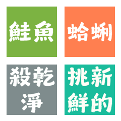 揪團點餐神隊友！菜市場買魚純文字表情貼