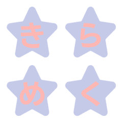閃爍夢幻可愛星星字母表情貼 017