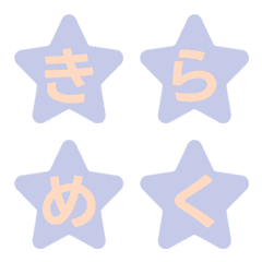 閃爍夢幻可愛星星字母表情貼 021