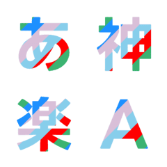 多彩條紋動態字母表情貼 023