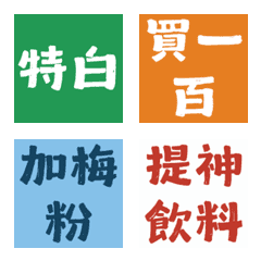 揪團點餐神隊友！檳榔提神純文字表情貼