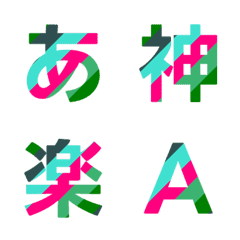 多彩條紋動態字母表情貼 017