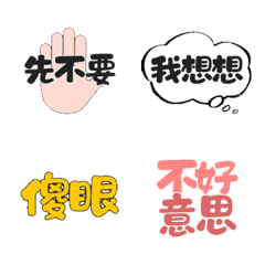 日常必備文字貼圖｜簡單好用款