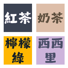 揪團點餐神隊友！台灣超人氣飲料品項純文字